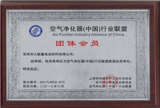 久聯成為空氣凈化器(中國)行業聯盟會員
